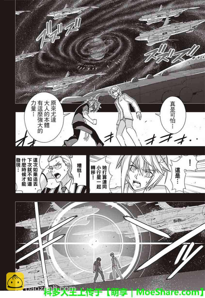 《悠久持有者》第148话 第30页