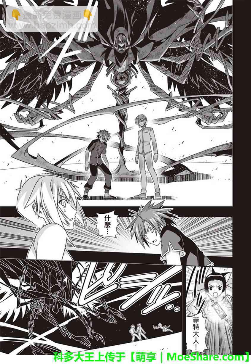 《悠久持有者》第148话 第31页