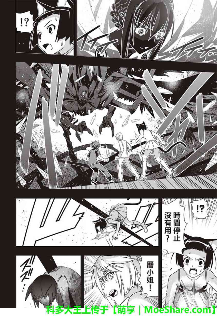 《悠久持有者》第148话 第32页