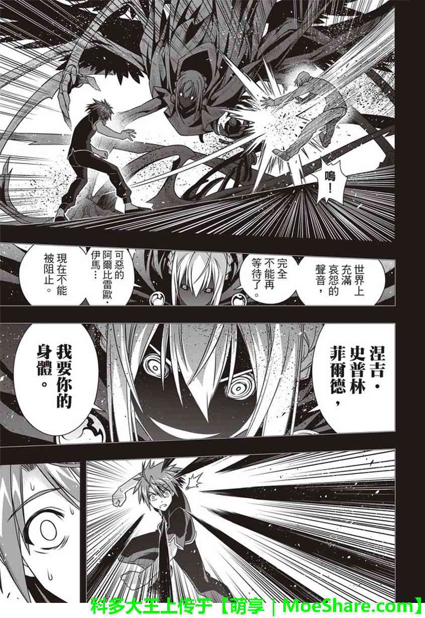 《悠久持有者》第148话 第33页