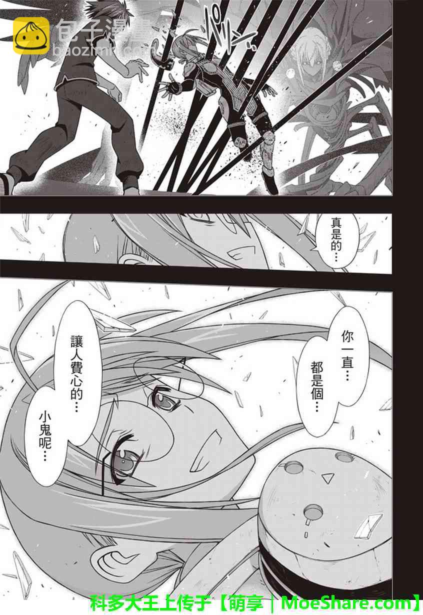 《悠久持有者》第148话 第35页