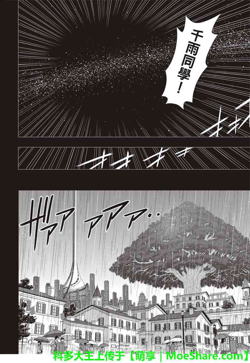《悠久持有者》第148话 第36页