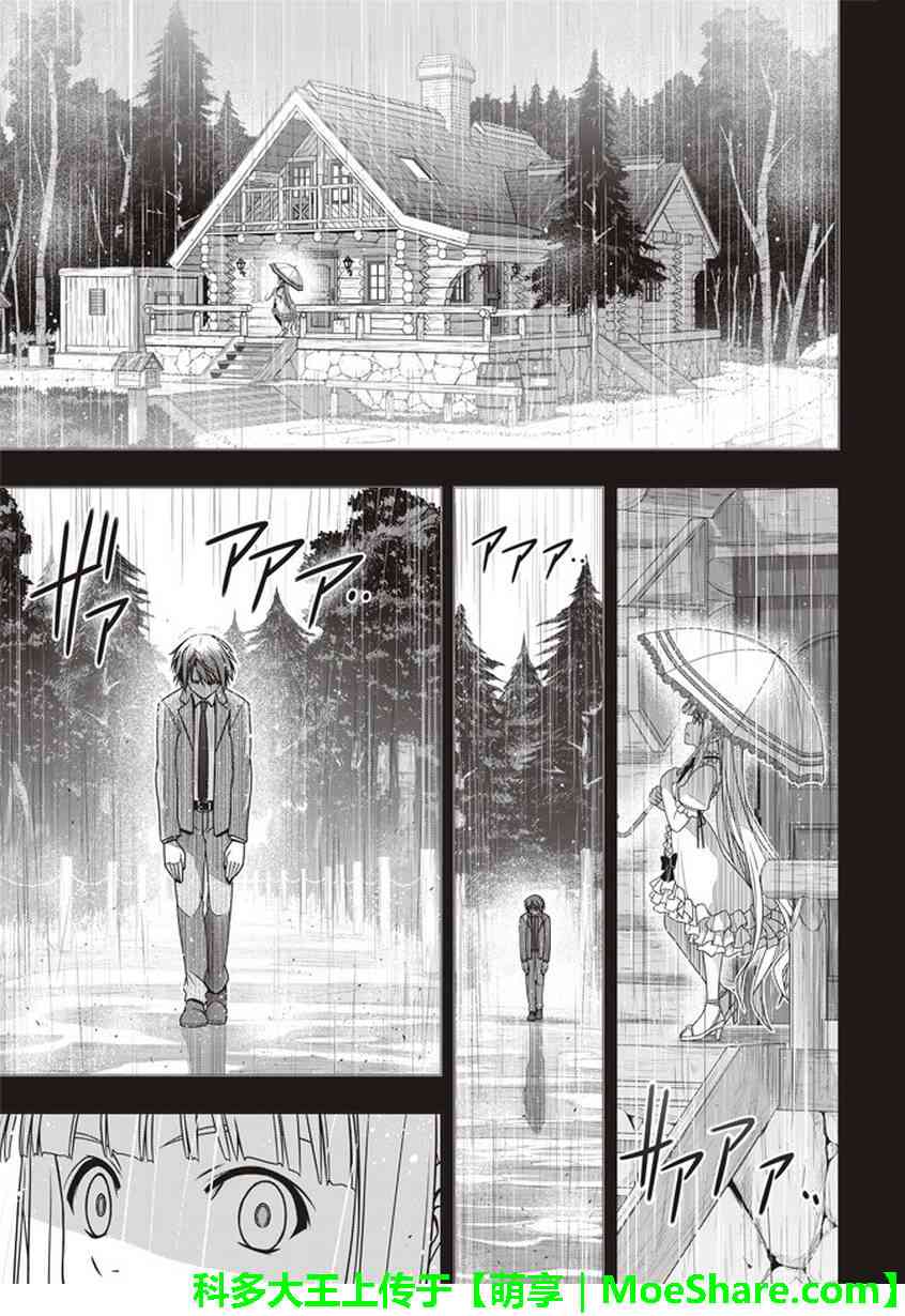 《悠久持有者》第148话 第37页