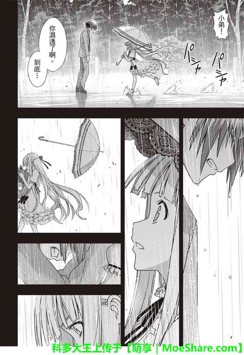 《悠久持有者》第148话 第38页
