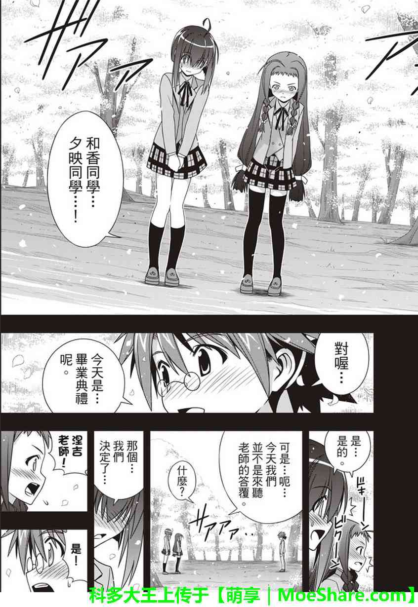 《悠久持有者》第148话 第3页