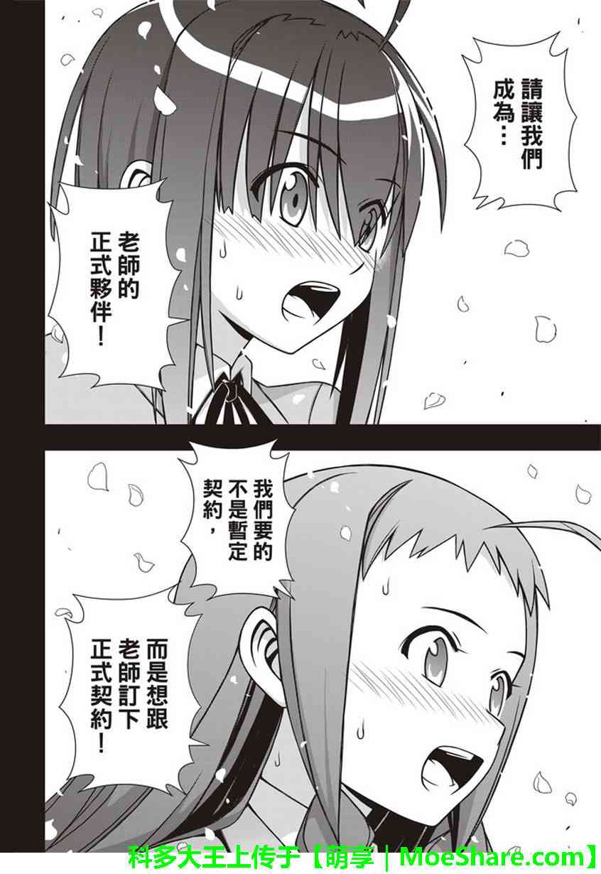 《悠久持有者》第148话 第4页