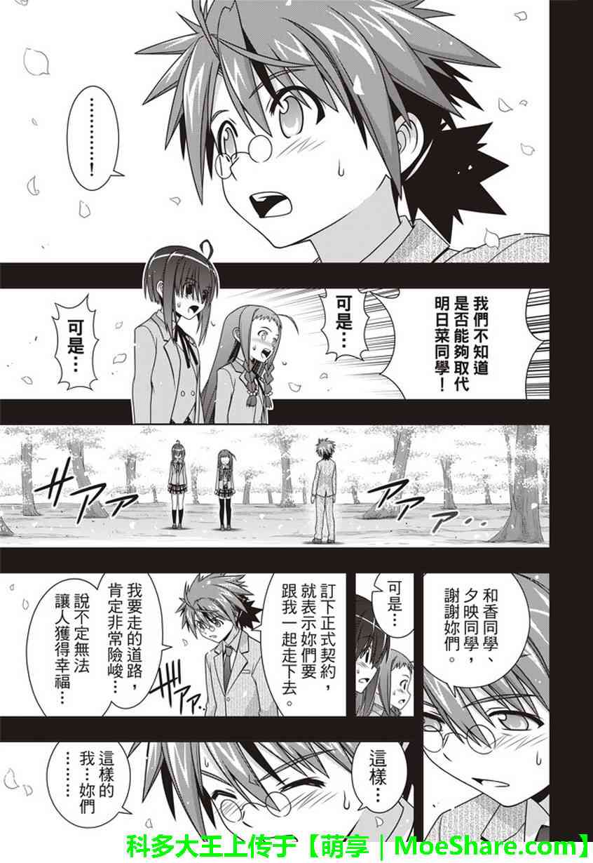 《悠久持有者》第148话 第5页