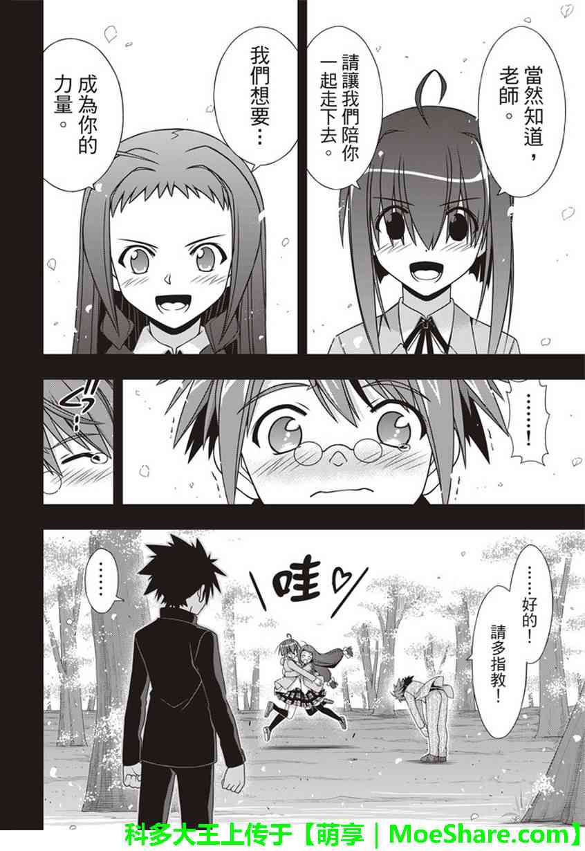 《悠久持有者》第148话 第6页