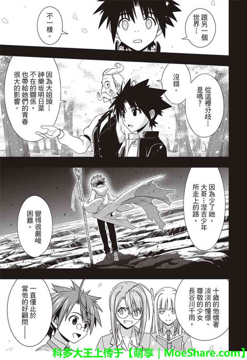 《悠久持有者》第148话 第7页