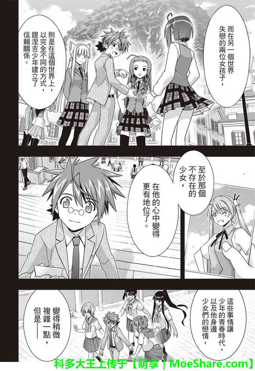 《悠久持有者》第148话 第8页