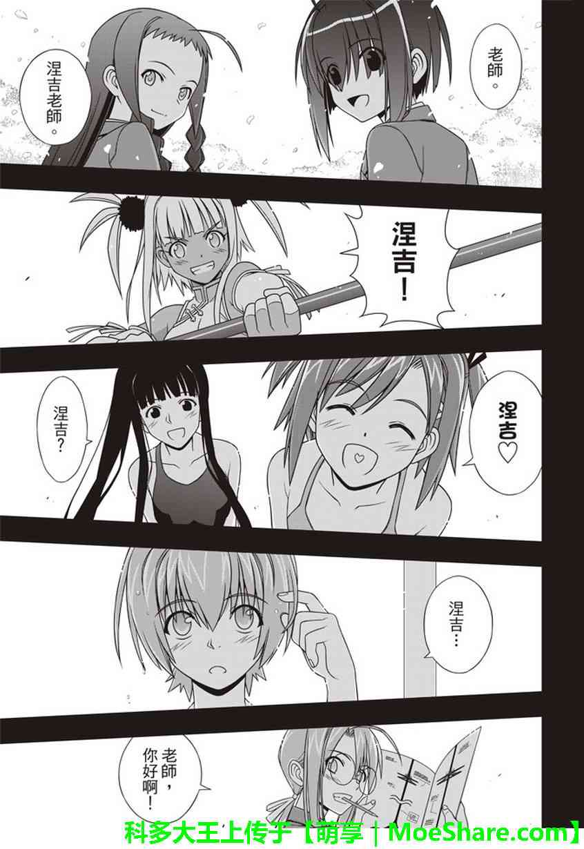 《悠久持有者》第148话 第9页