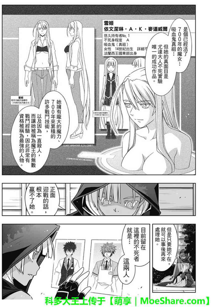 《悠久持有者》第141话 第11页
