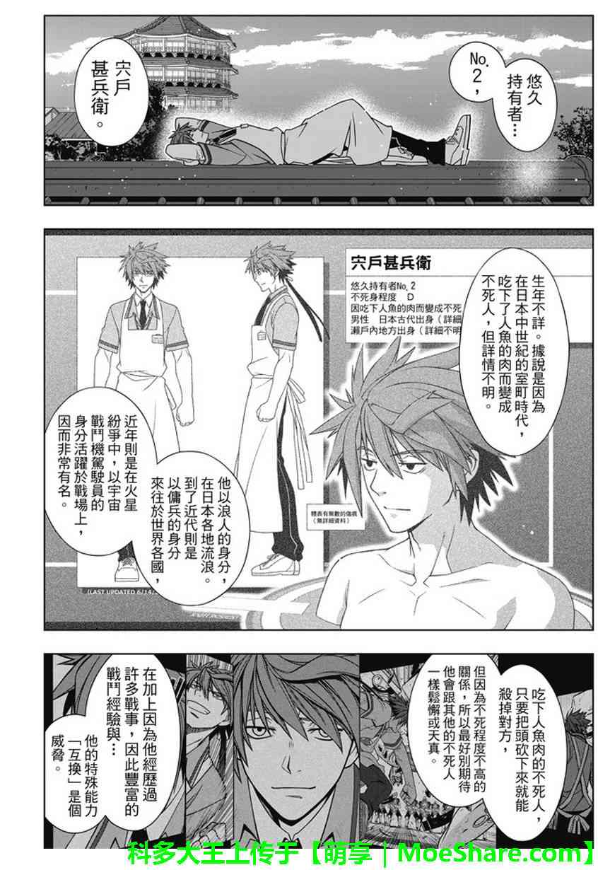 《悠久持有者》第141话 第12页