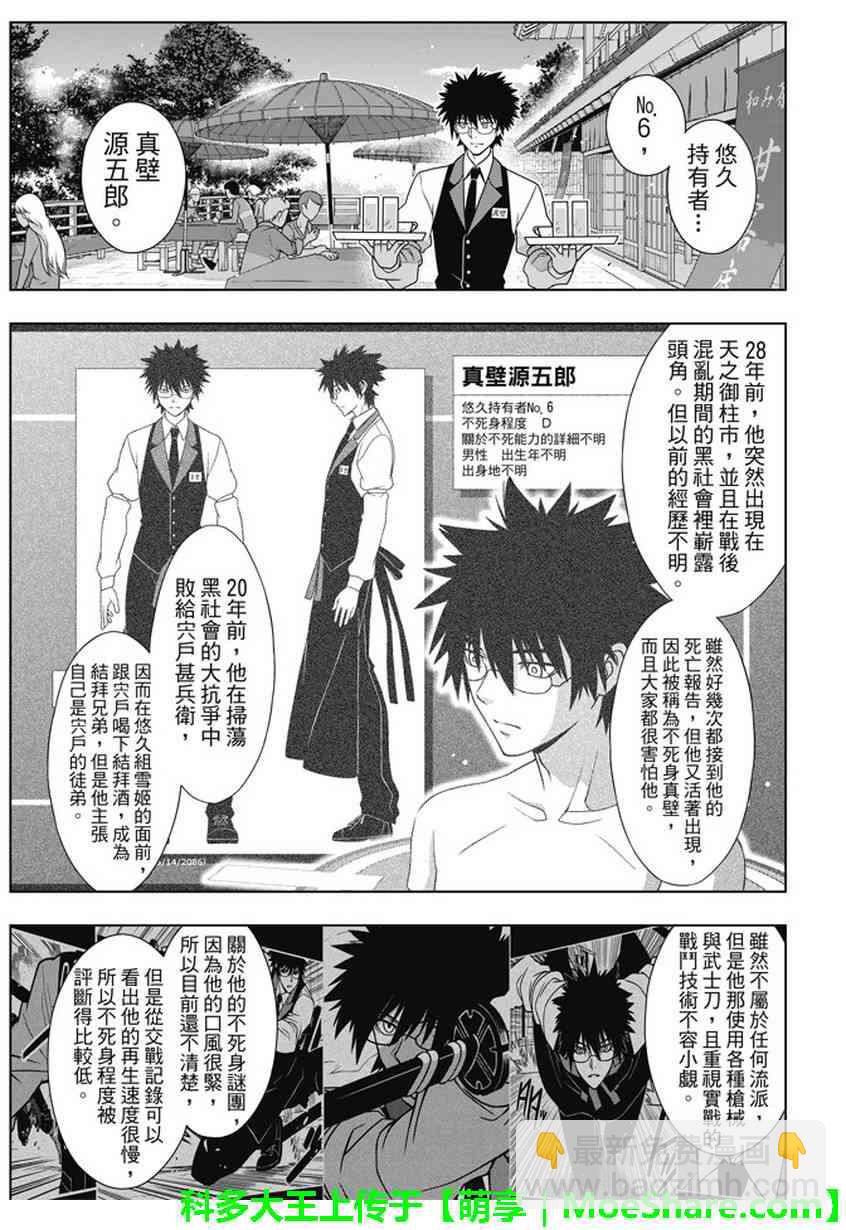 《悠久持有者》第141话 第13页