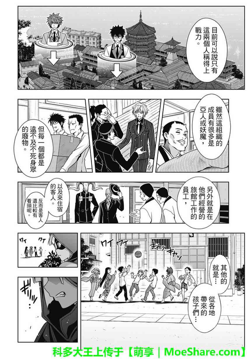 《悠久持有者》第141话 第14页