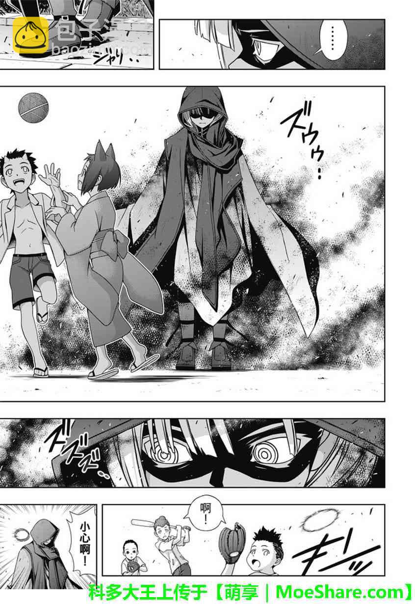 《悠久持有者》第141话 第15页