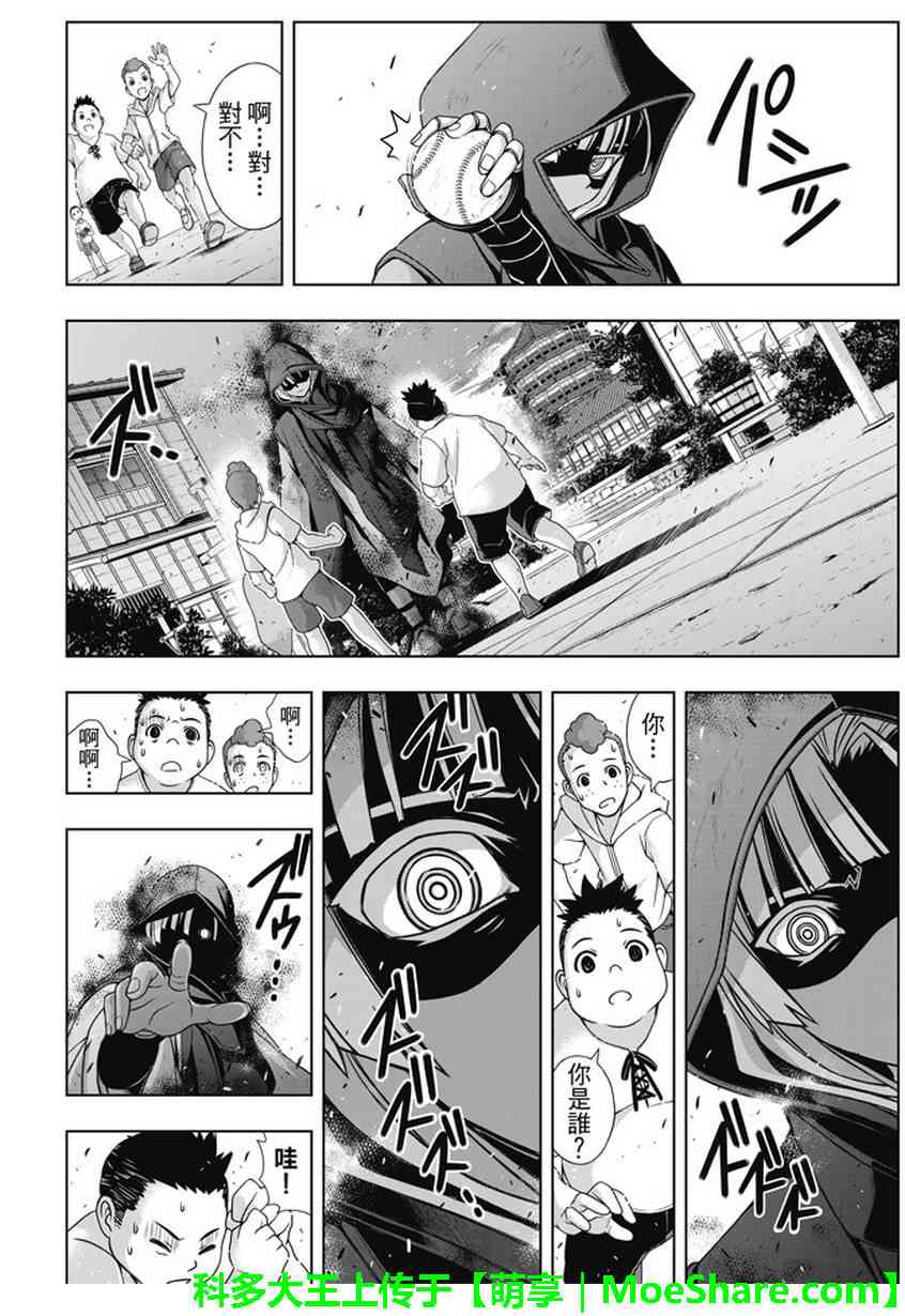 《悠久持有者》第141话 第16页