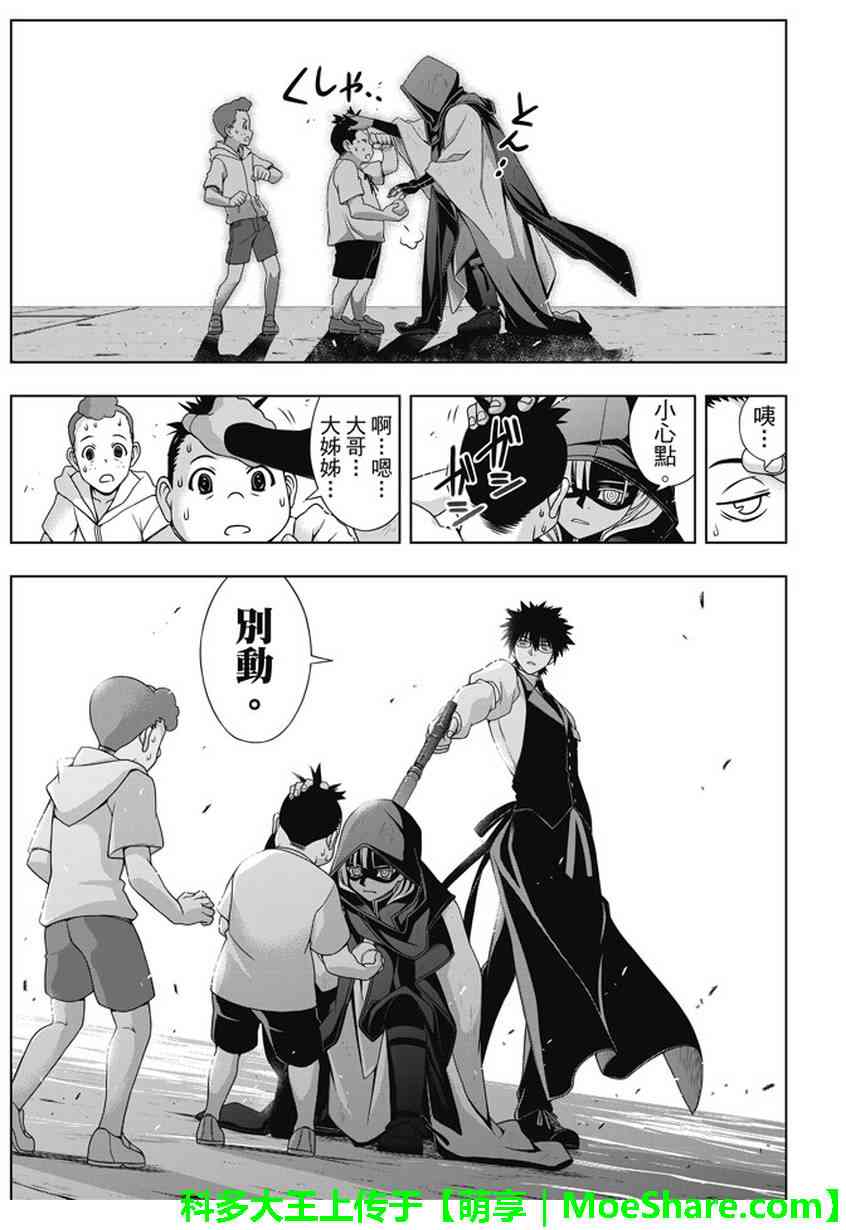 《悠久持有者》第141话 第17页