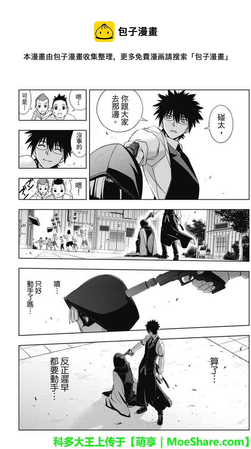 《悠久持有者》第141话 第18页