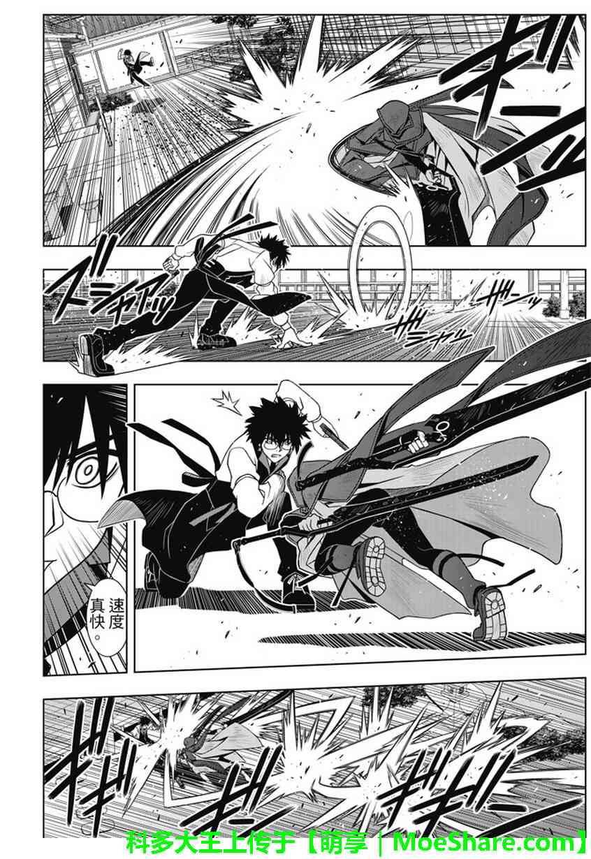 《悠久持有者》第141话 第20页