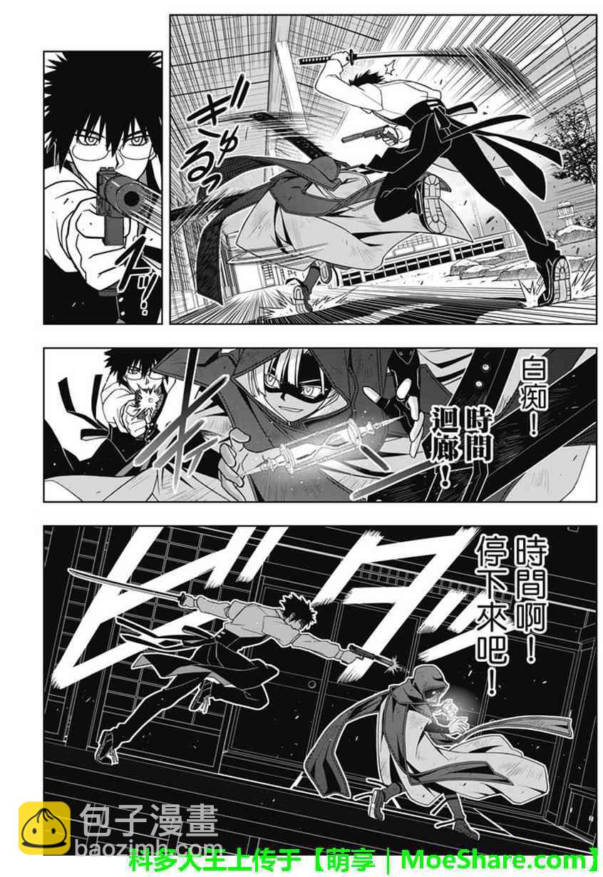 《悠久持有者》第141话 第22页