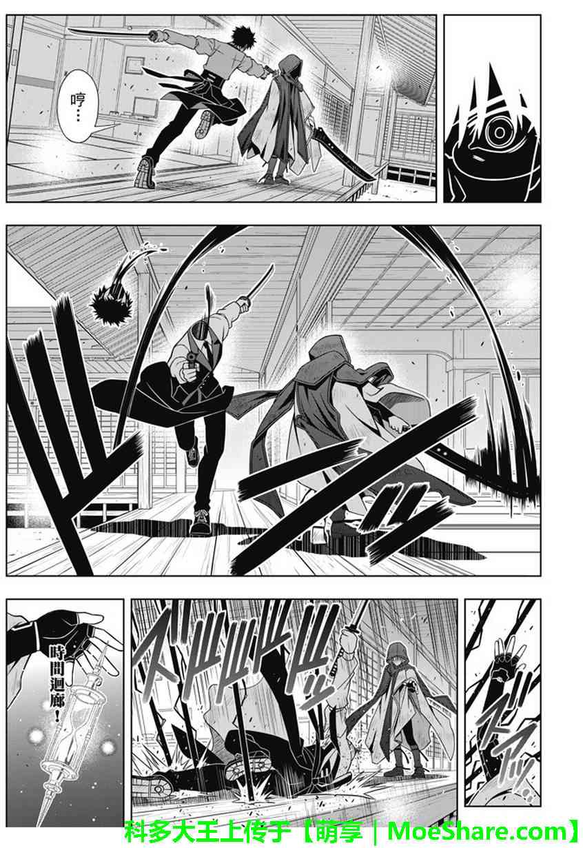 《悠久持有者》第141话 第23页