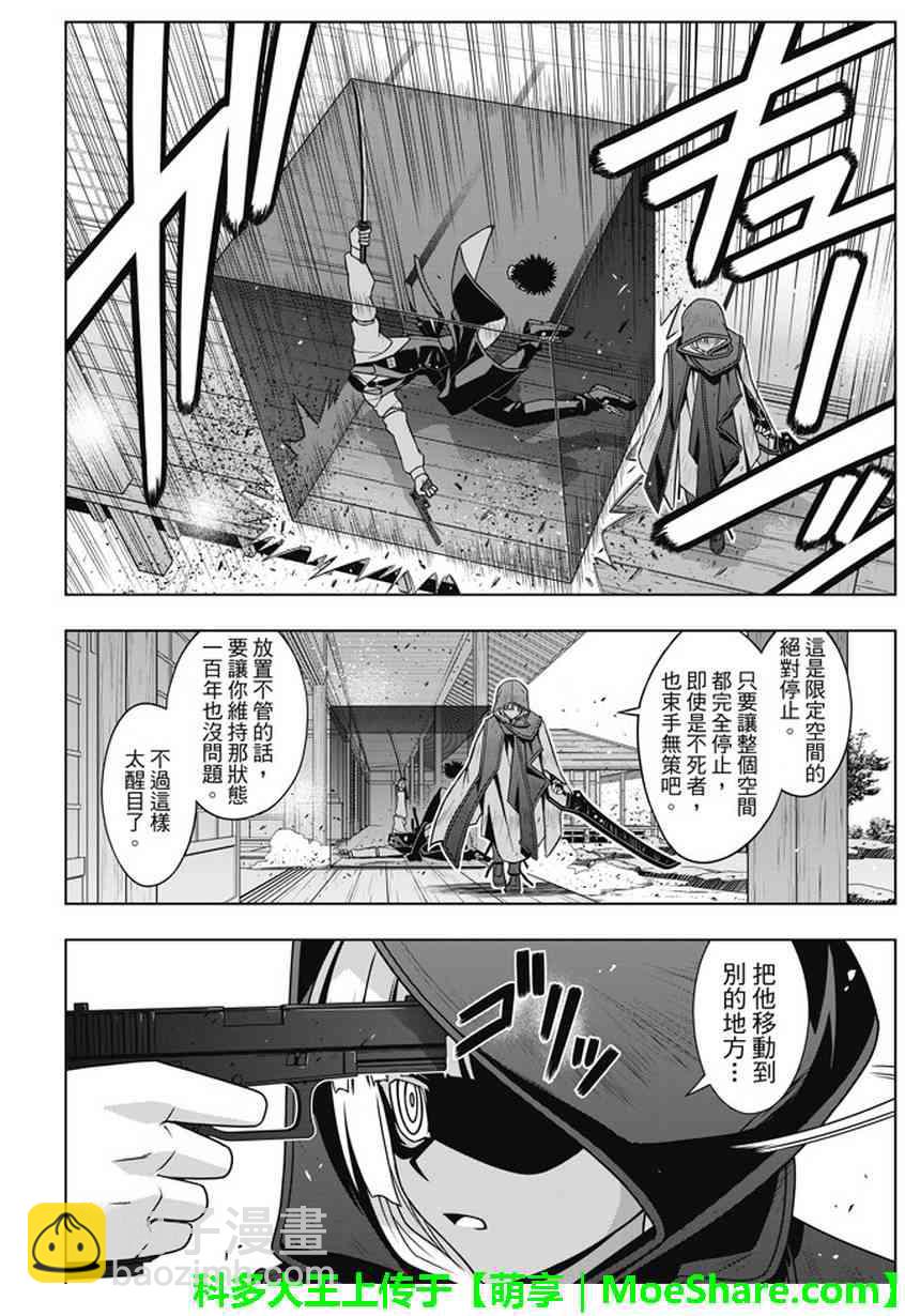 《悠久持有者》第141话 第24页