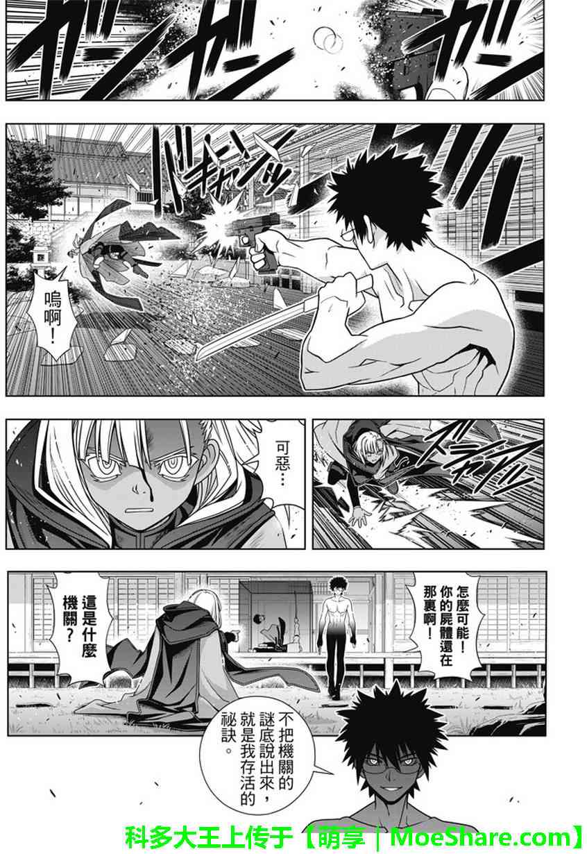 《悠久持有者》第141话 第27页