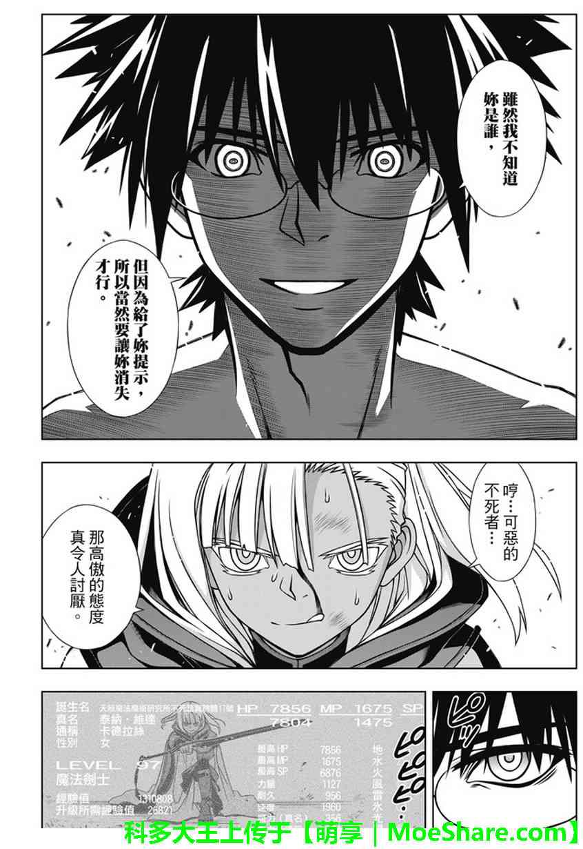 《悠久持有者》第141话 第28页