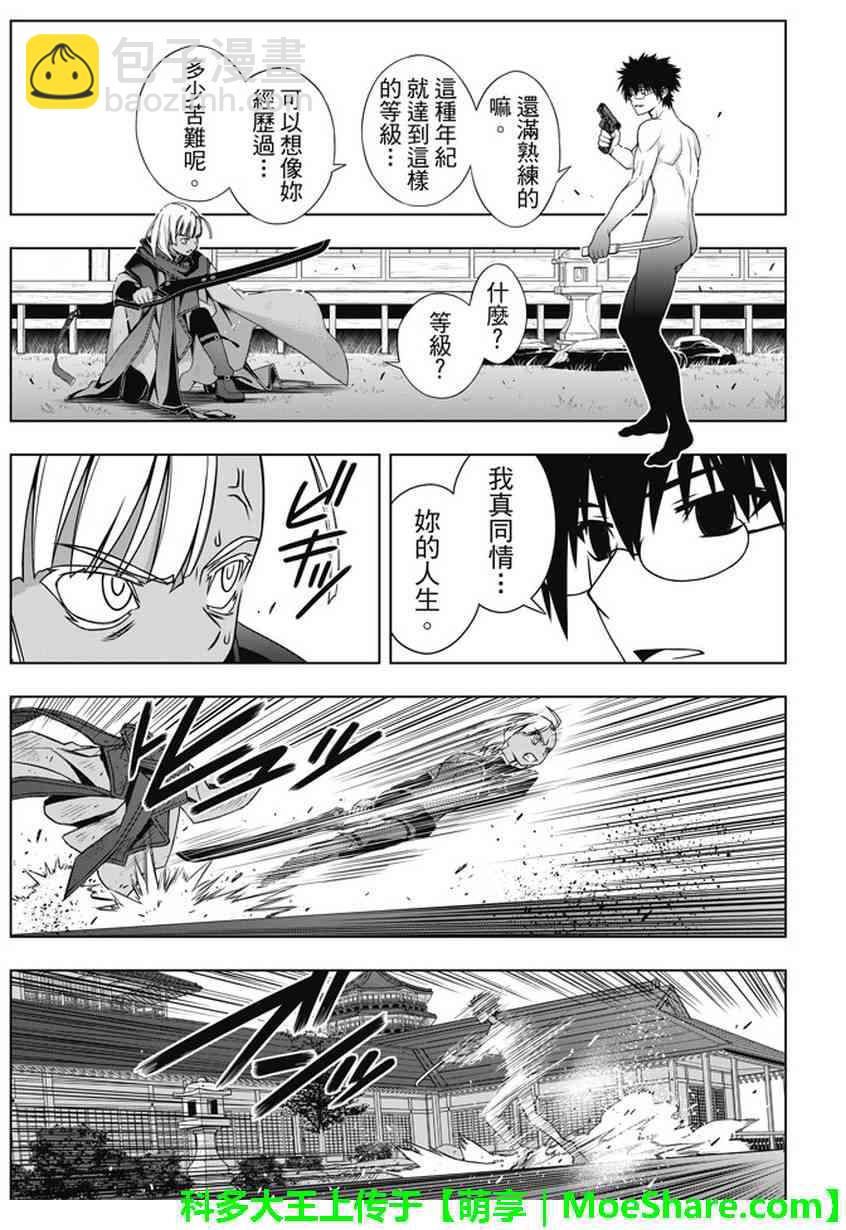 《悠久持有者》第141话 第29页