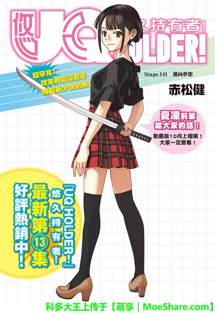 《悠久持有者》第141话 第2页