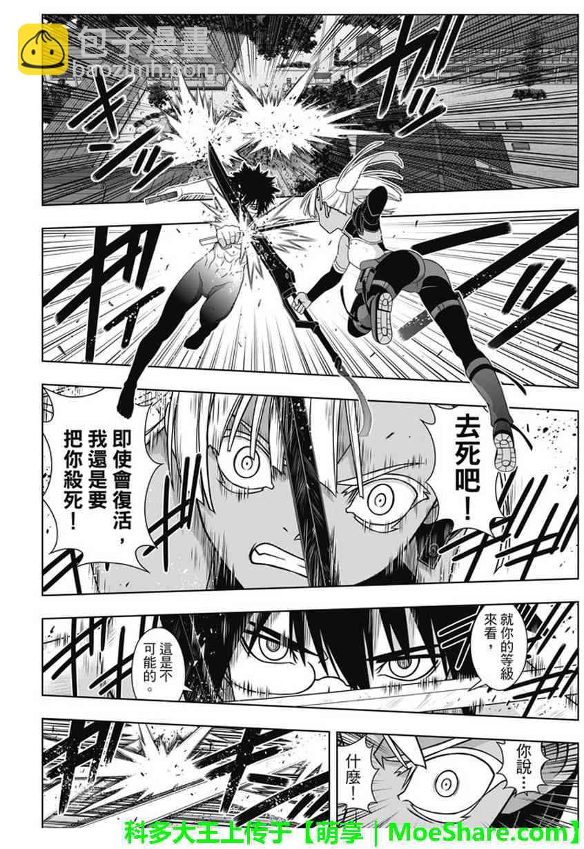 《悠久持有者》第141话 第30页