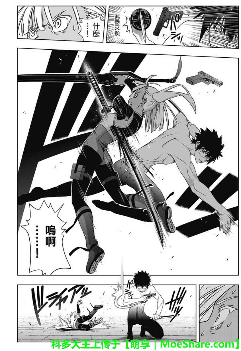 《悠久持有者》第141话 第32页