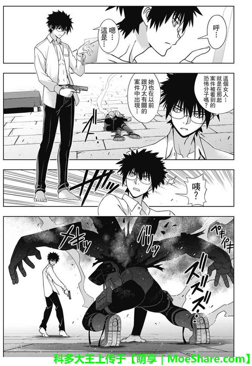 《悠久持有者》第141话 第33页
