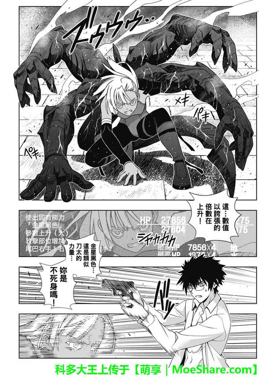 《悠久持有者》第141话 第34页