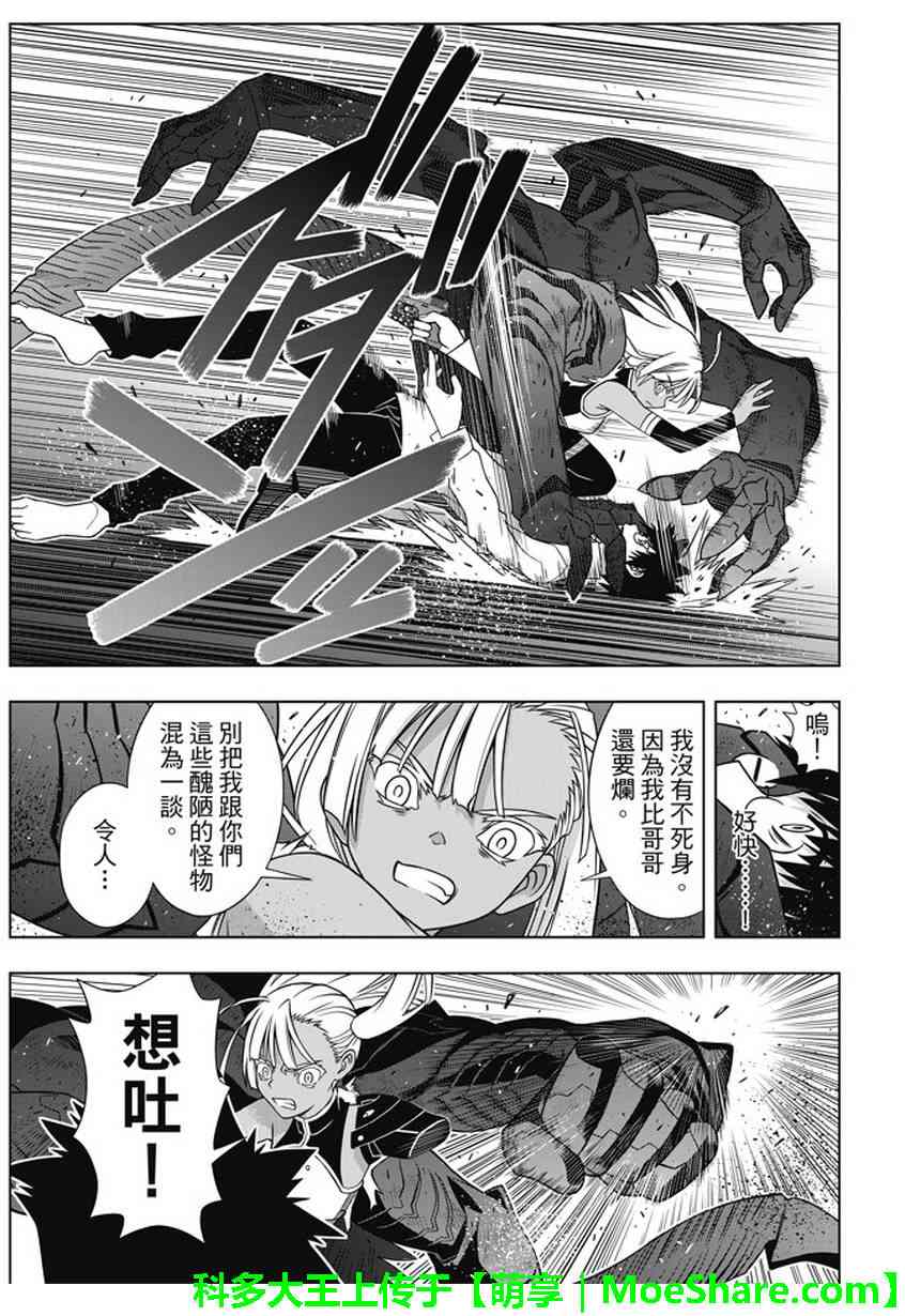 《悠久持有者》第141话 第35页