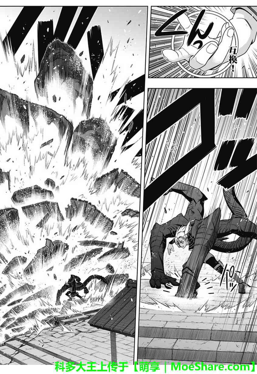 《悠久持有者》第141话 第36页