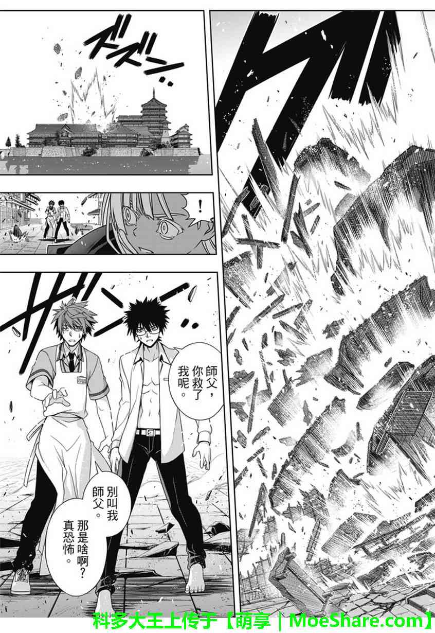 《悠久持有者》第141话 第37页