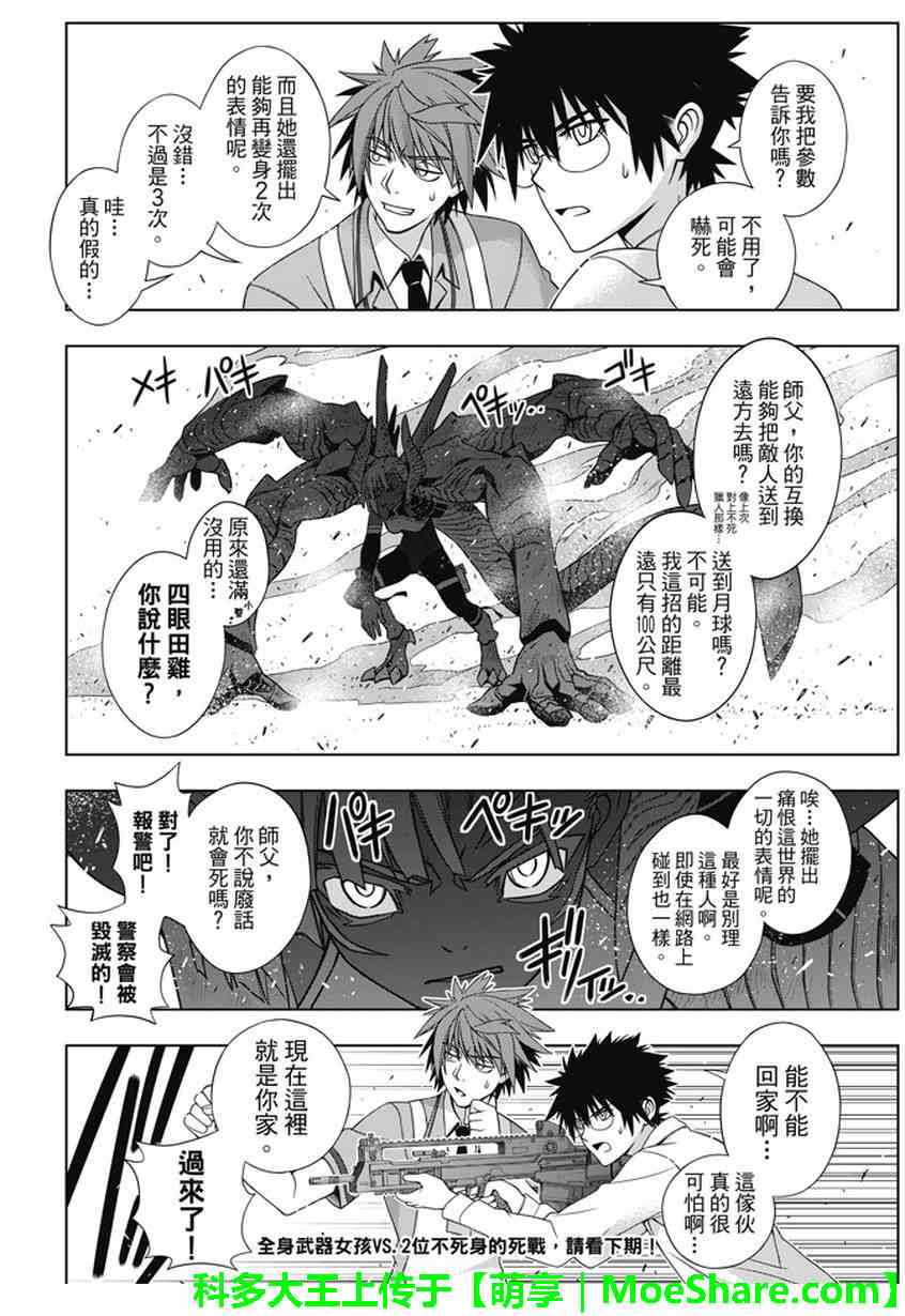 《悠久持有者》第141话 第38页