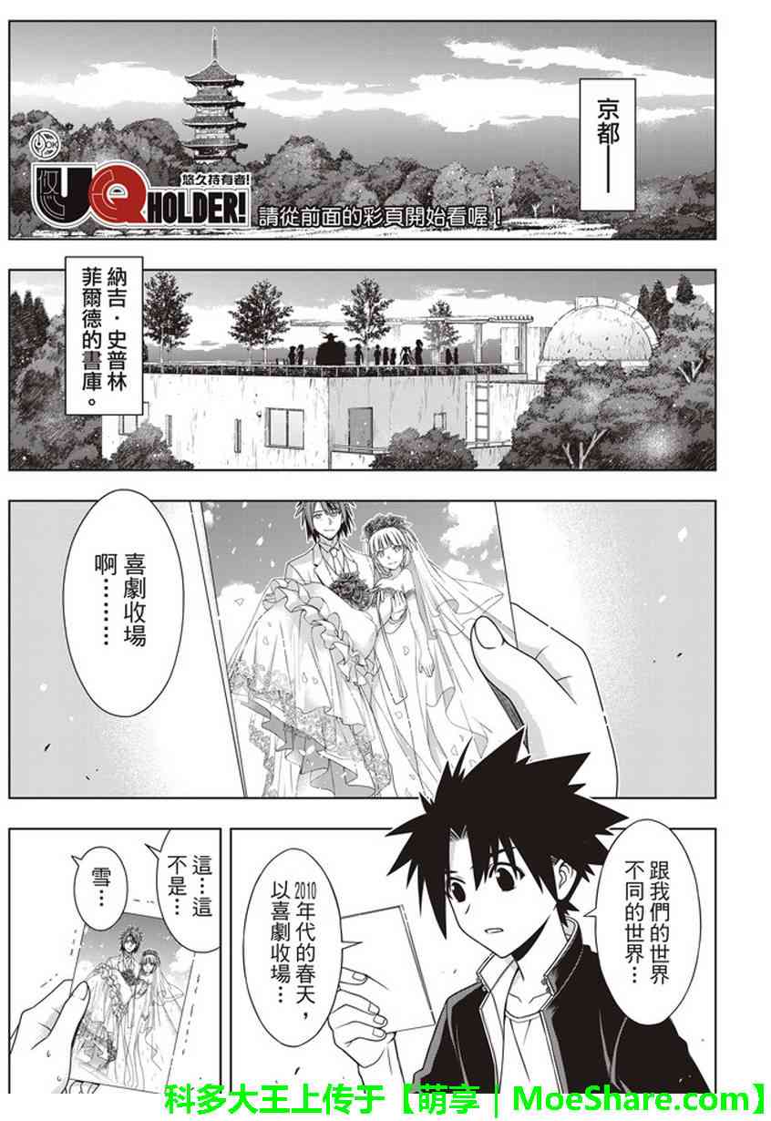《悠久持有者》第141话 第3页