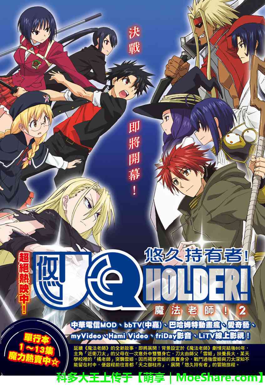 《悠久持有者》第141话 第40页