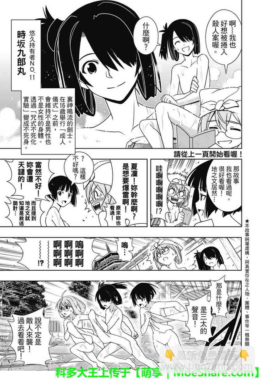 《悠久持有者》第141话 第41页