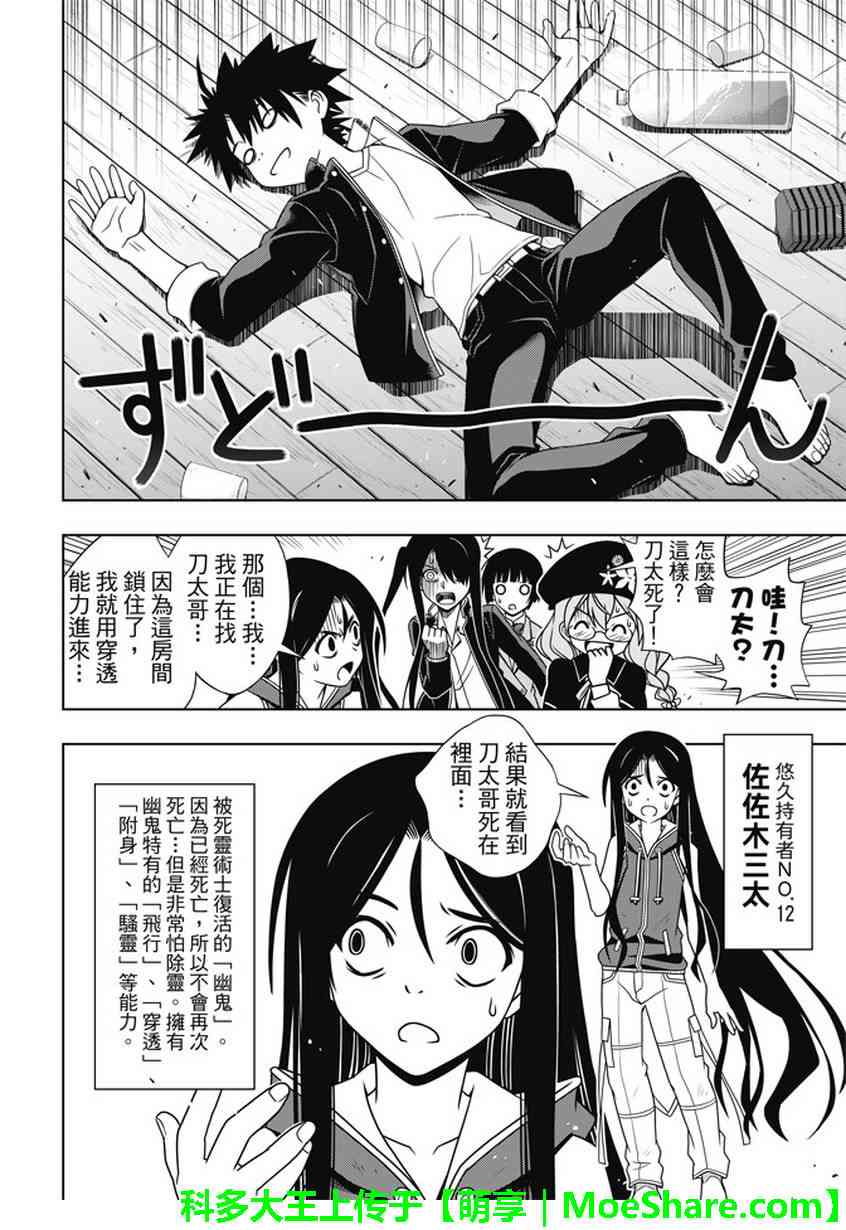 《悠久持有者》第141话 第42页