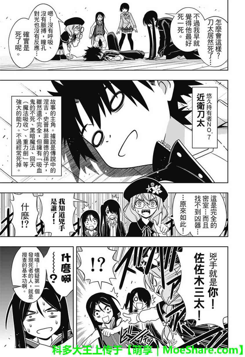 《悠久持有者》第141话 第43页
