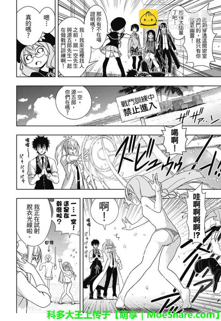 《悠久持有者》第141话 第44页
