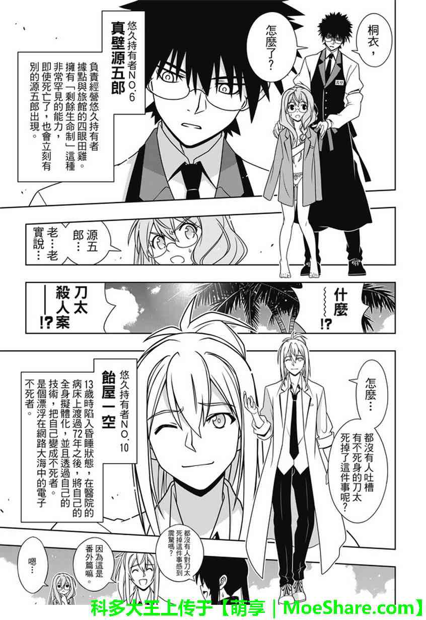 《悠久持有者》第141话 第45页