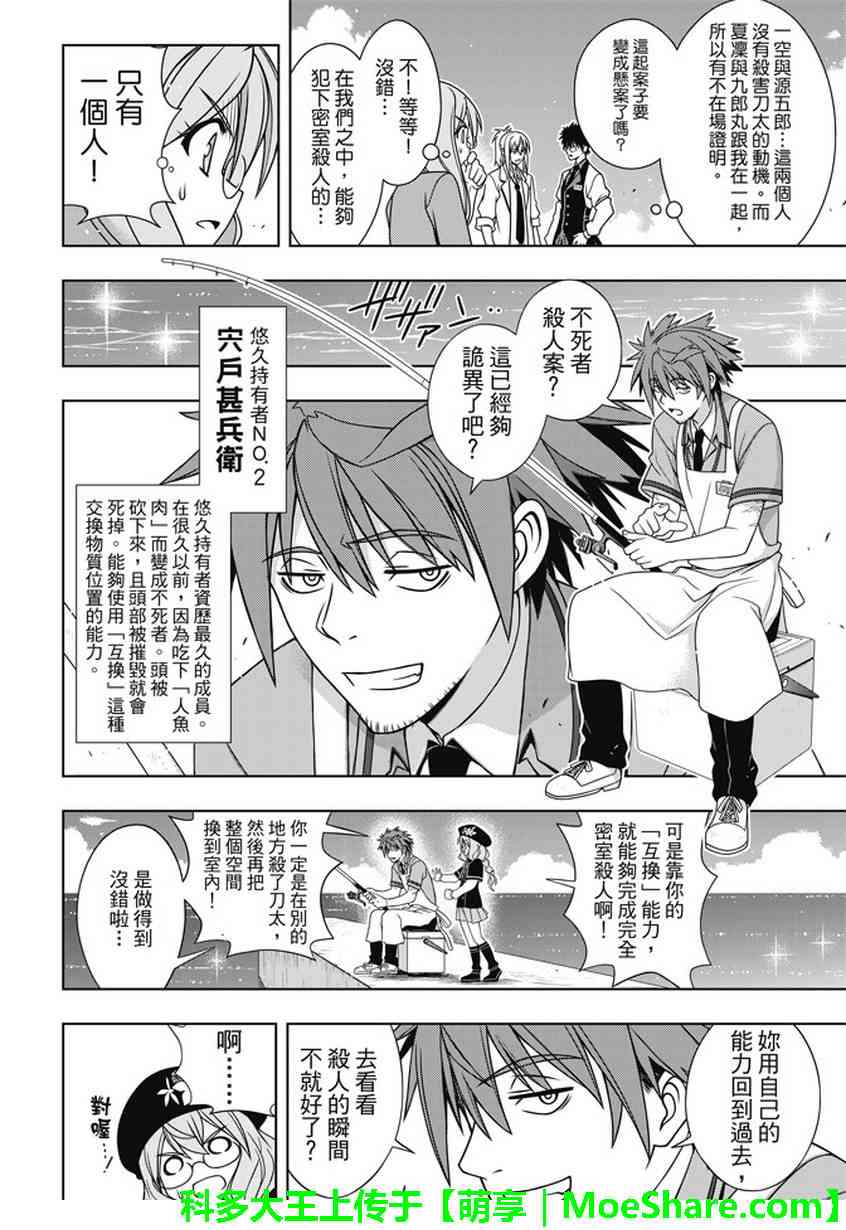 《悠久持有者》第141话 第46页