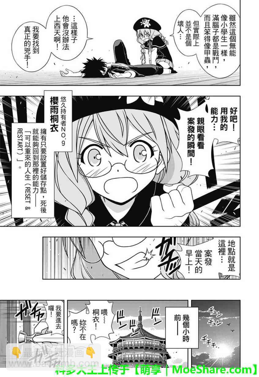 《悠久持有者》第141话 第47页