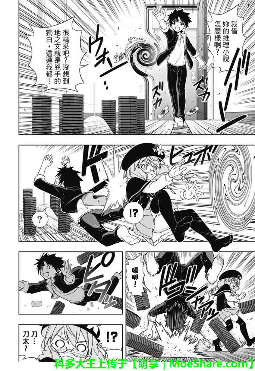 《悠久持有者》第141话 第48页