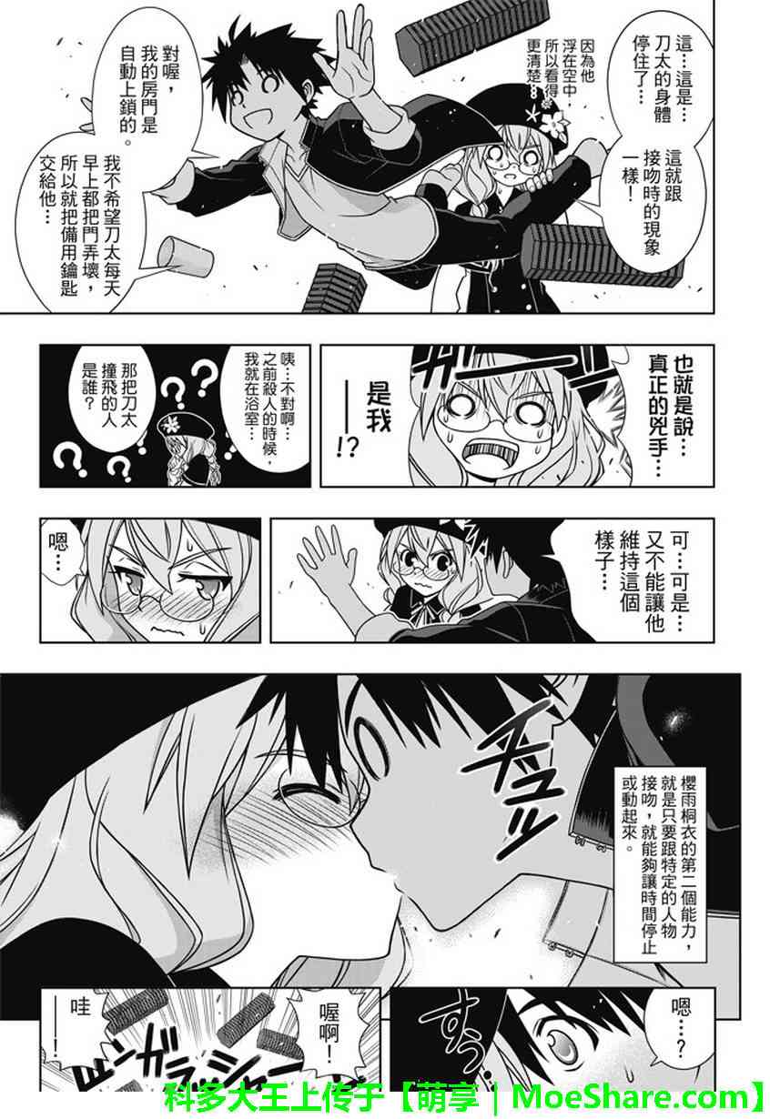 《悠久持有者》第141话 第49页
